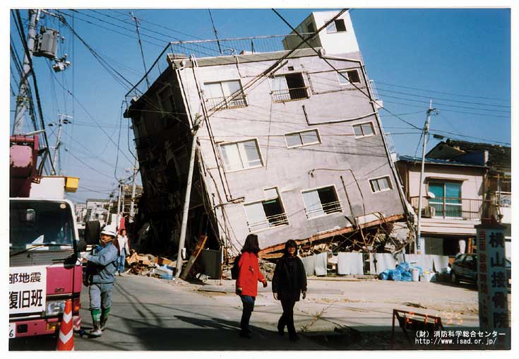 阪神大震災の爪あと　出展：消防科学総合センター災害写真データベース